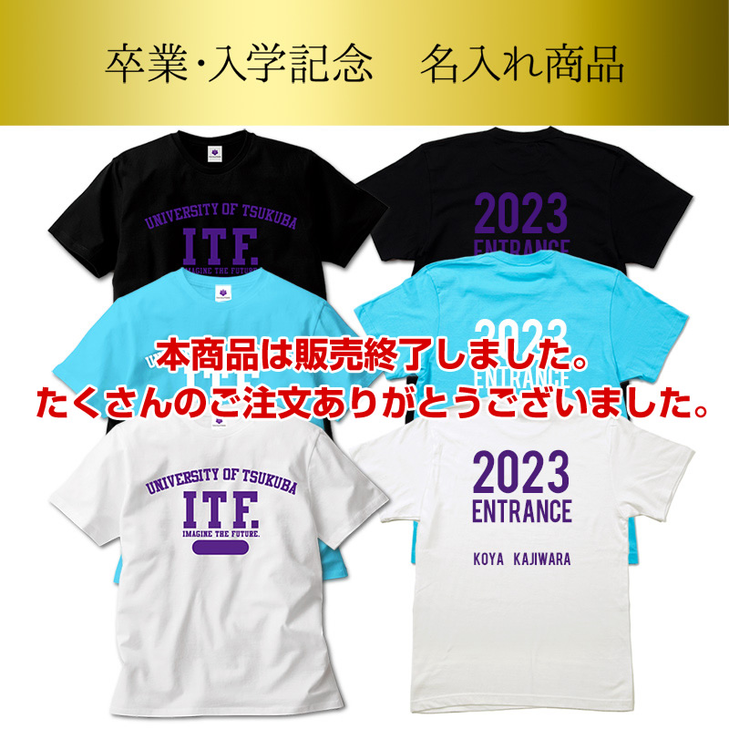 2023【入学】記念カスタマイズTシャツ〈名入れ〉